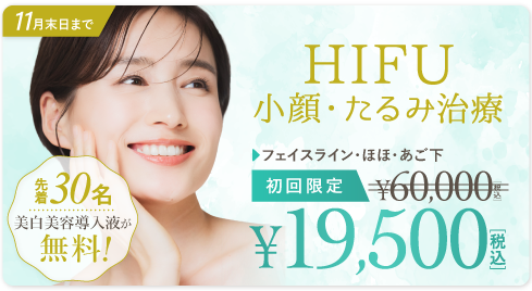 HIFU