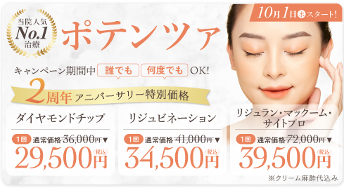 ポテンツァ(ダイアモンド)
