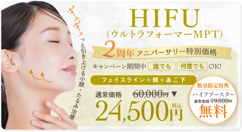 HIFU（フェイスライン＋頬＋あご下）